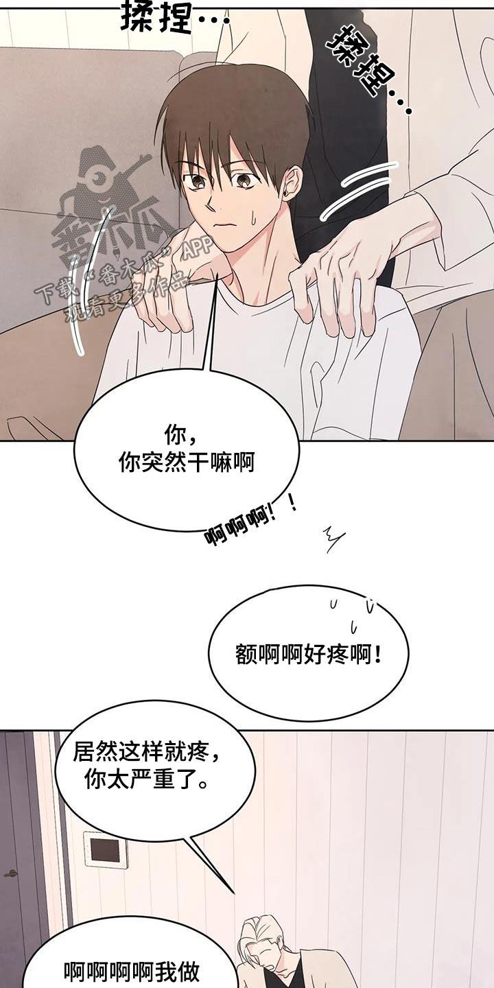 第130话 【第二季】酸痛 第 17 页