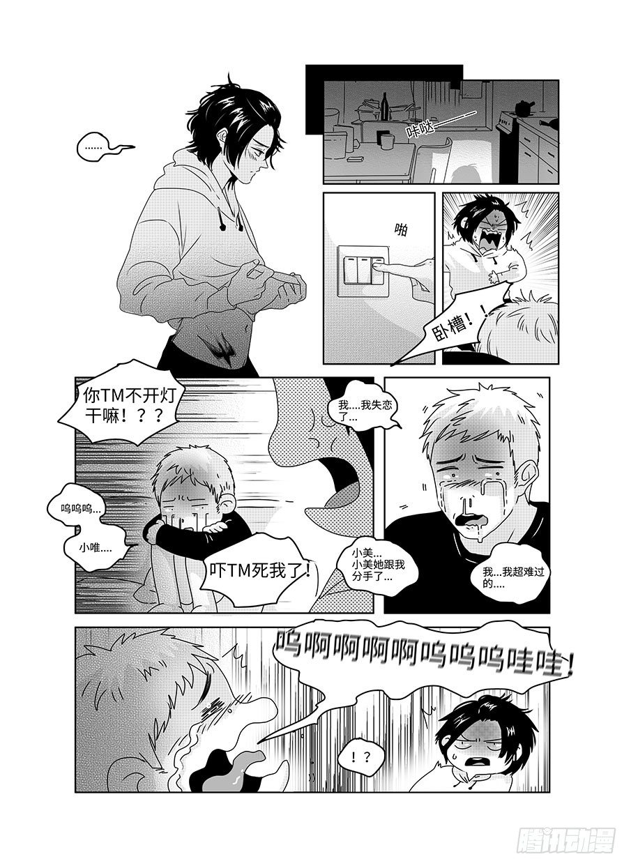番外《寂寞寂寞就好》07 第 5 页