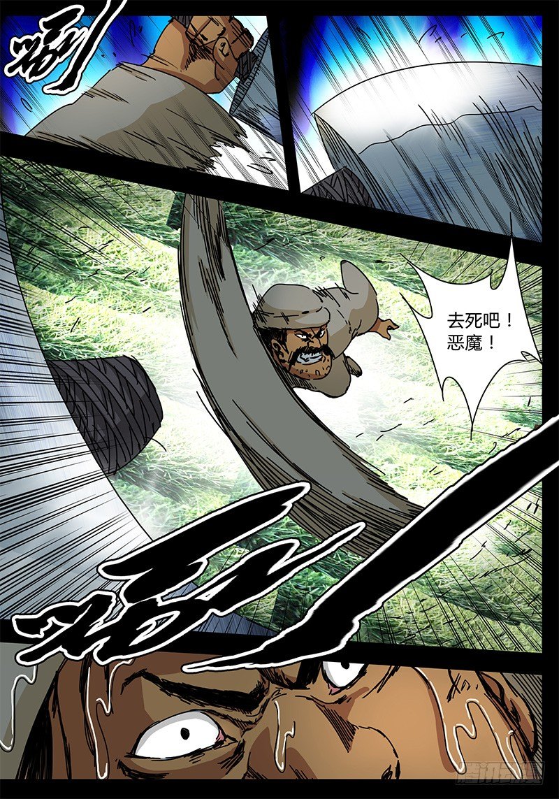 第89话 被世界遗弃的孩子③ 第 9 页
