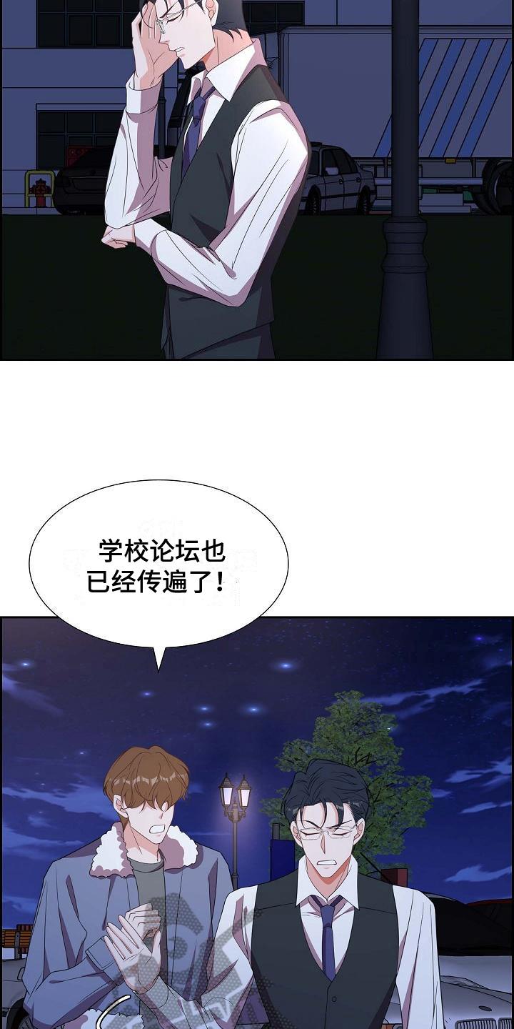 第24话 示爱 第 16 页