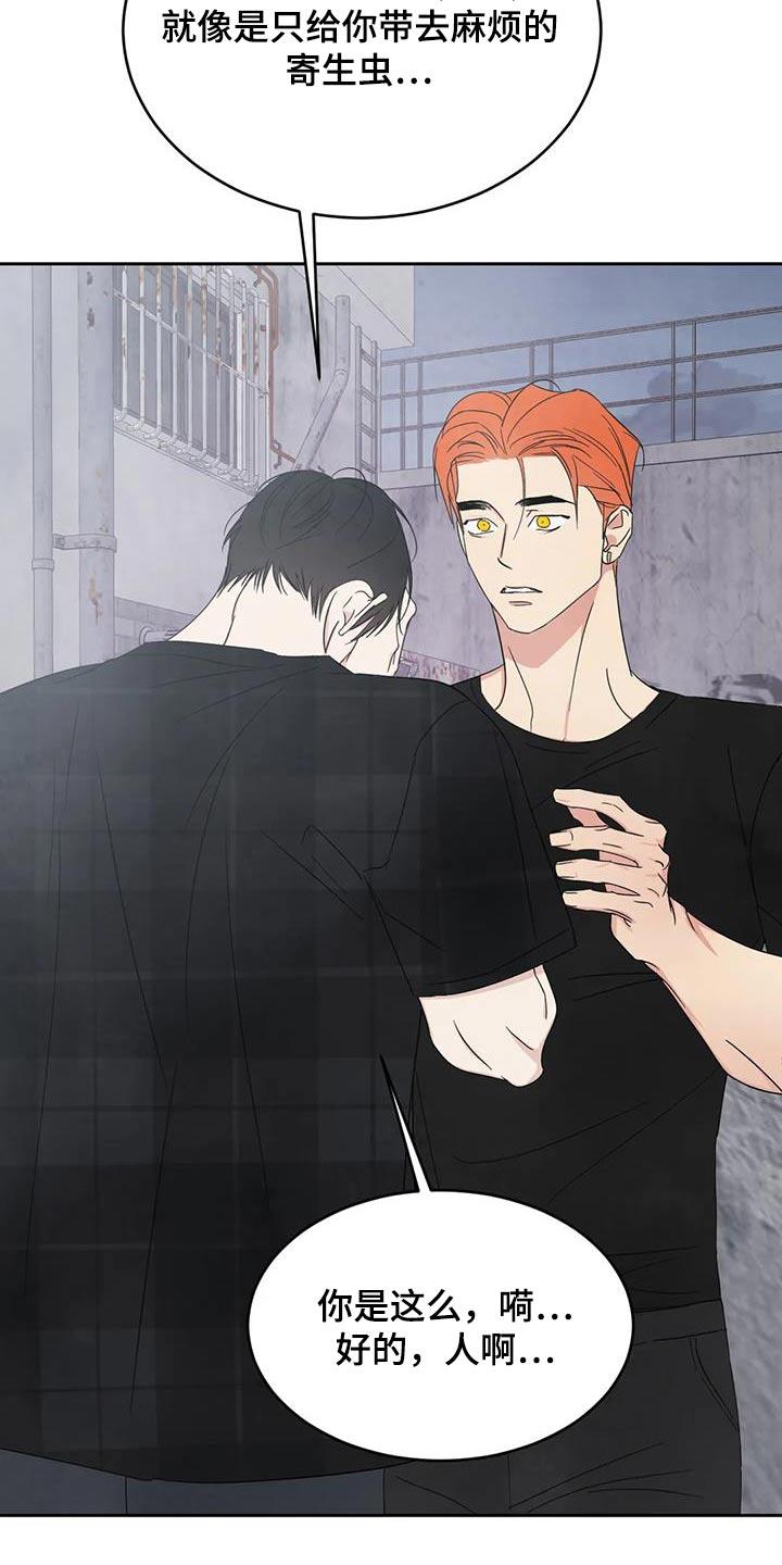 第199话 【第二季】心疼 第 12 页