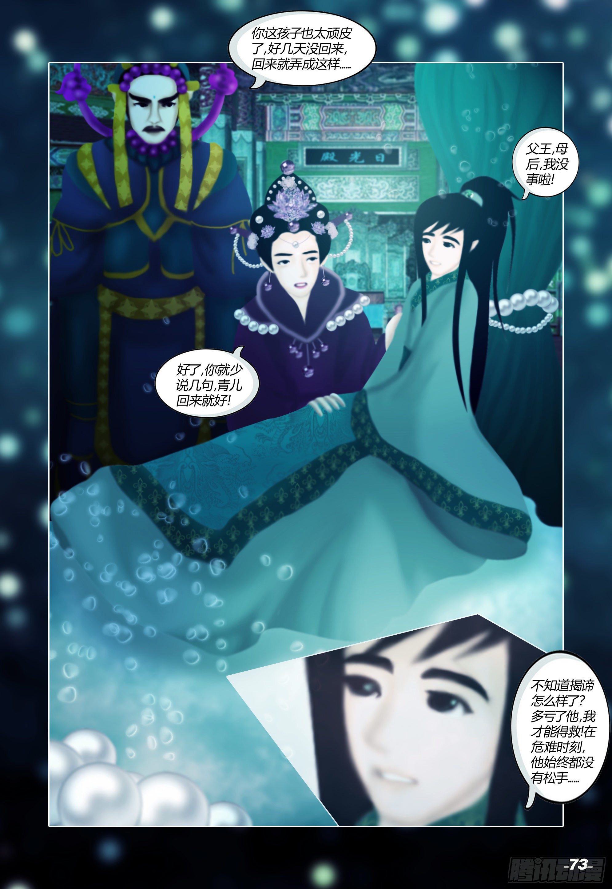 第一章从前以后 卷八 深海神殿 第 3 页