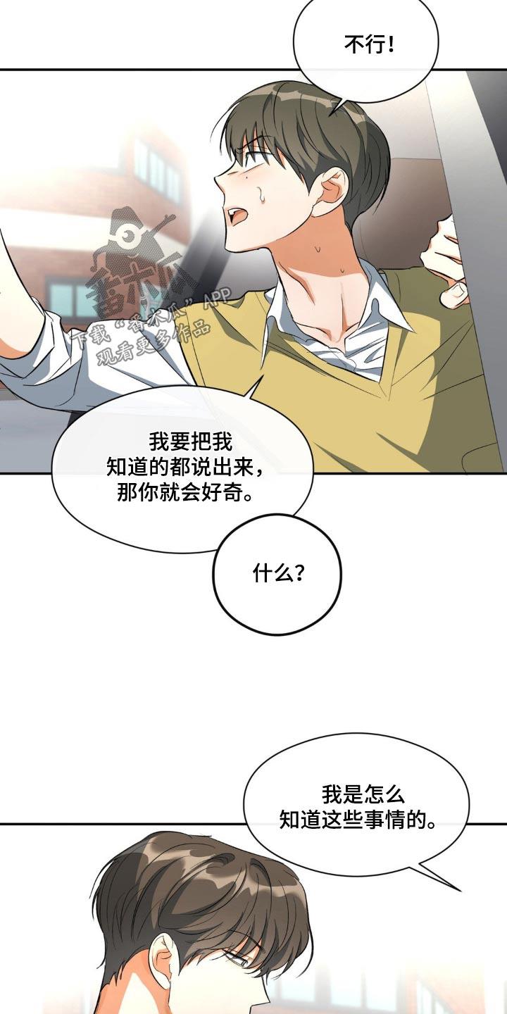 第74话 强制 第 20 页