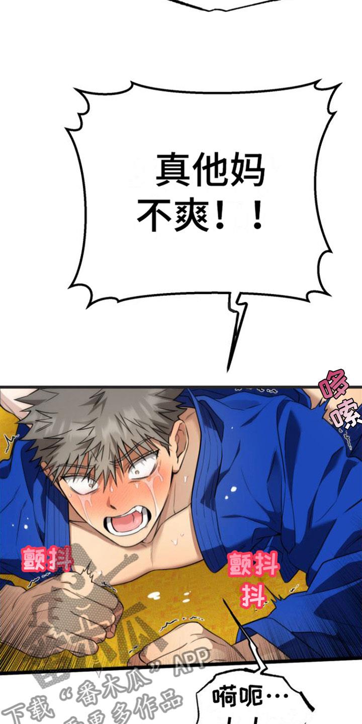 第11话 还不快点 第 20 页