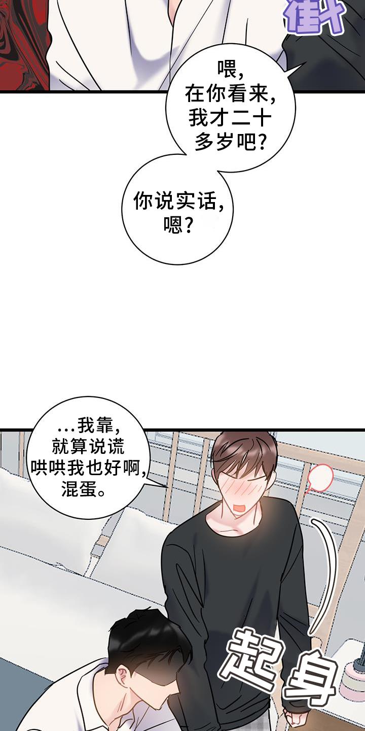 第83话 【第二季】坦白 第 17 页