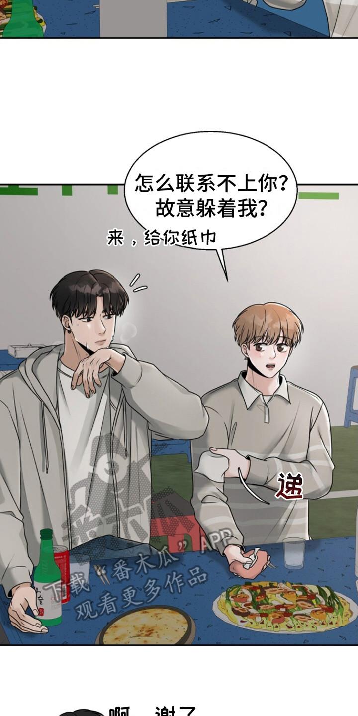 第23话 终于来了 第 9 页