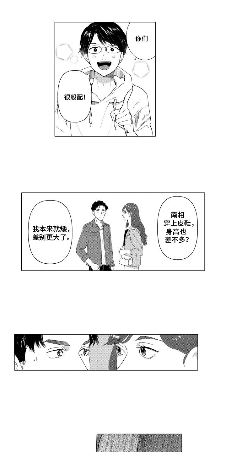 第2话 好闻的味道 第 3 页