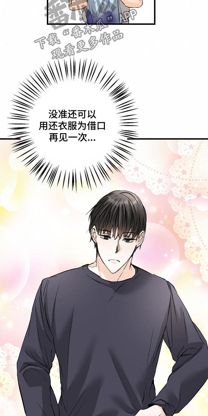 第58话 捉摸不透 第 17 页