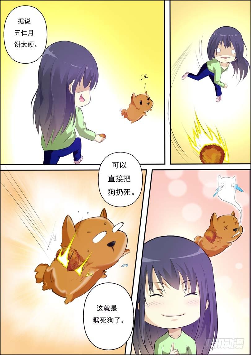 第四十五话 第 4 页