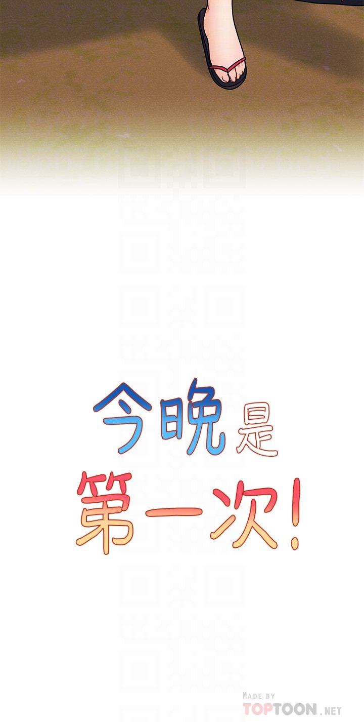 第19话 - 炮友1VS炮友2 第 12 页