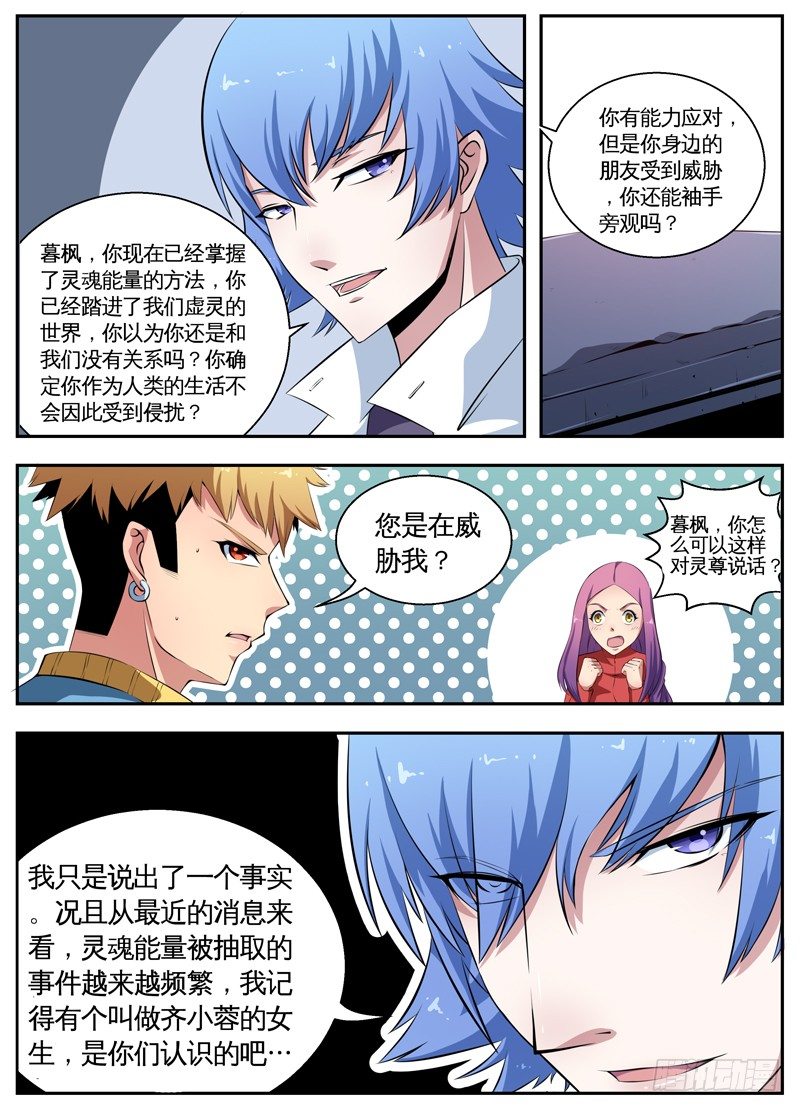 086灵尊的邀请 第 4 页