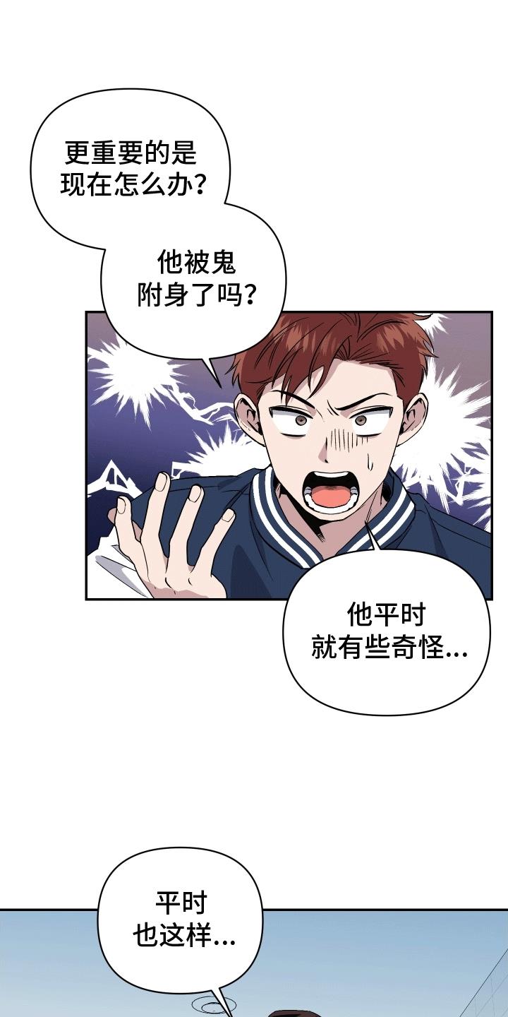 第4话 避之不及 第 9 页