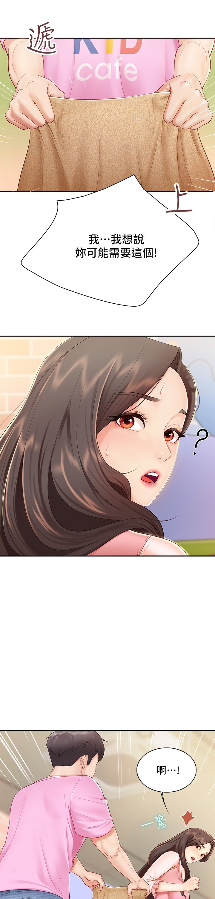 第2话 - 紧贴着GG的肉感蜜桃臀 第 9 页