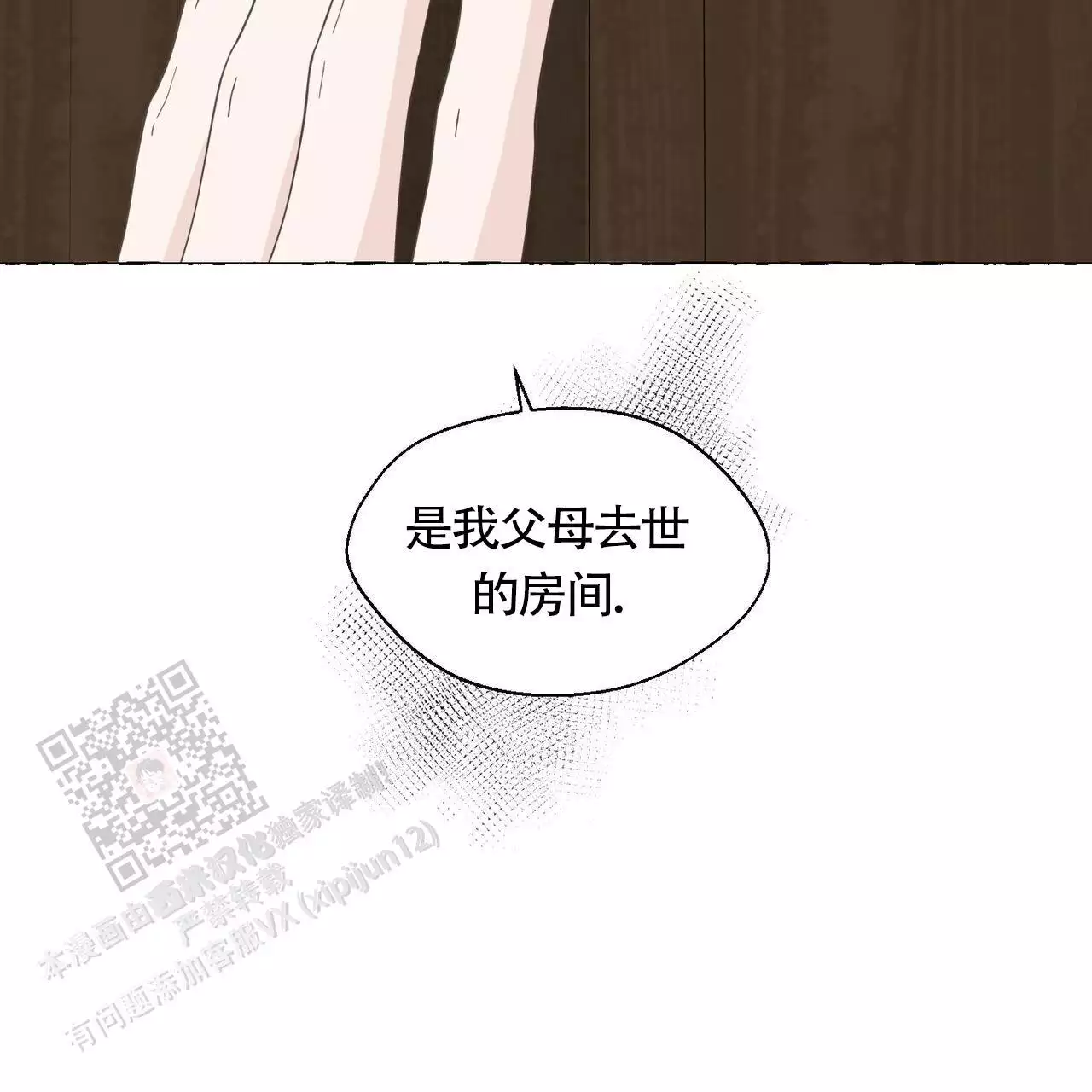 第139话 我记得 第 45 页