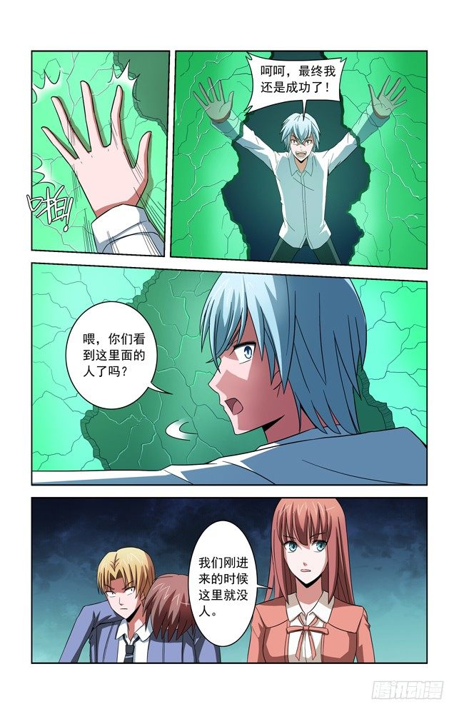 第四十四话 假白毛 第 7 页