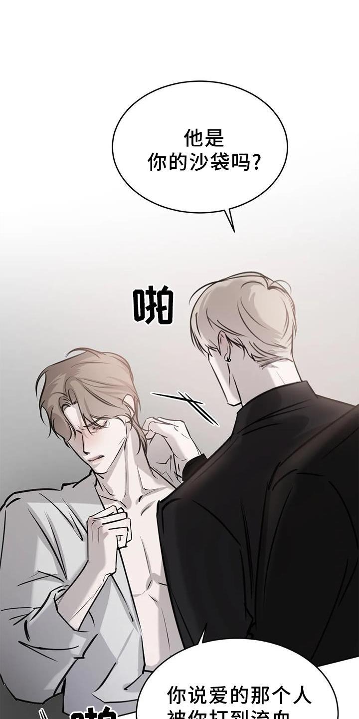 第34话 无法忍受 第 26 页