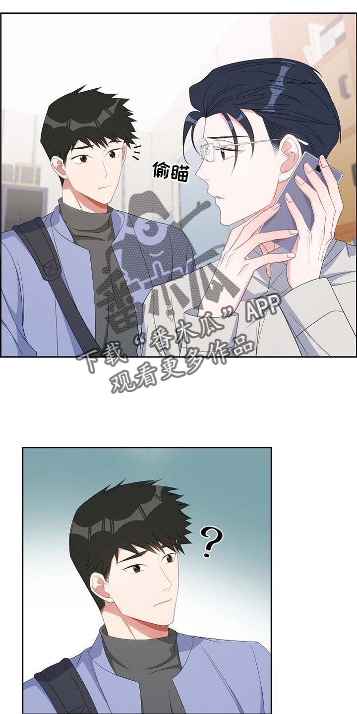 第74话 撒娇 第 3 页