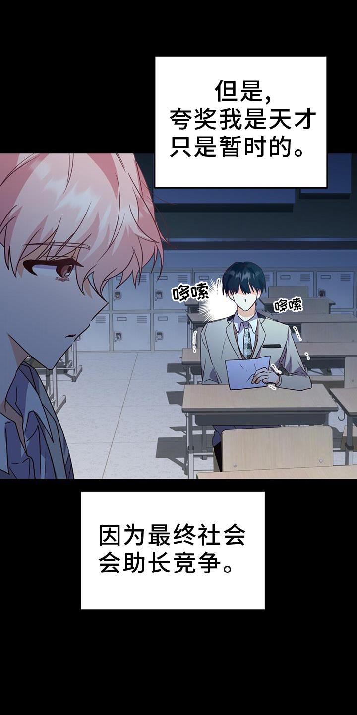 第45话 变化 第 27 页