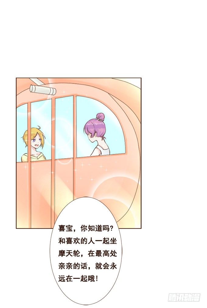 谜之游乐园 第 8 页