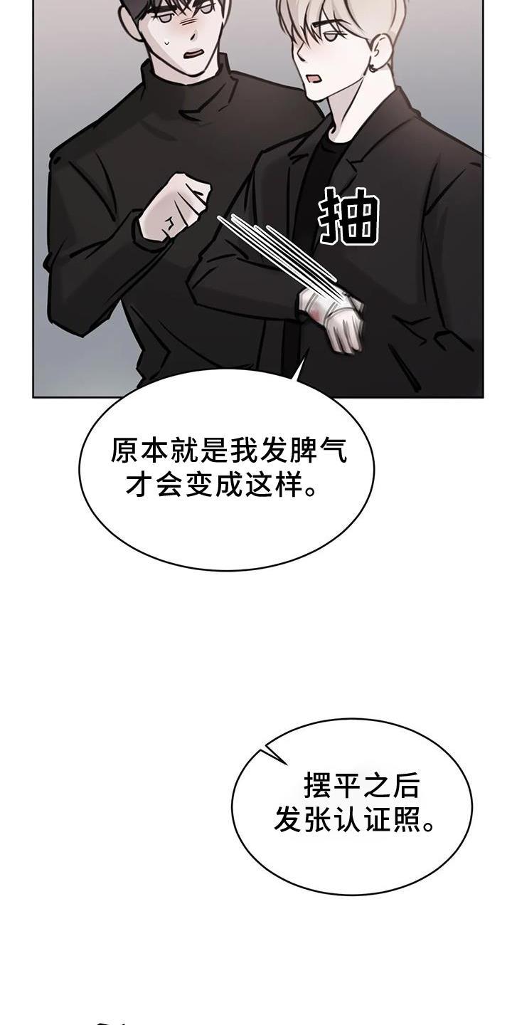 第35话 摆平 第 26 页