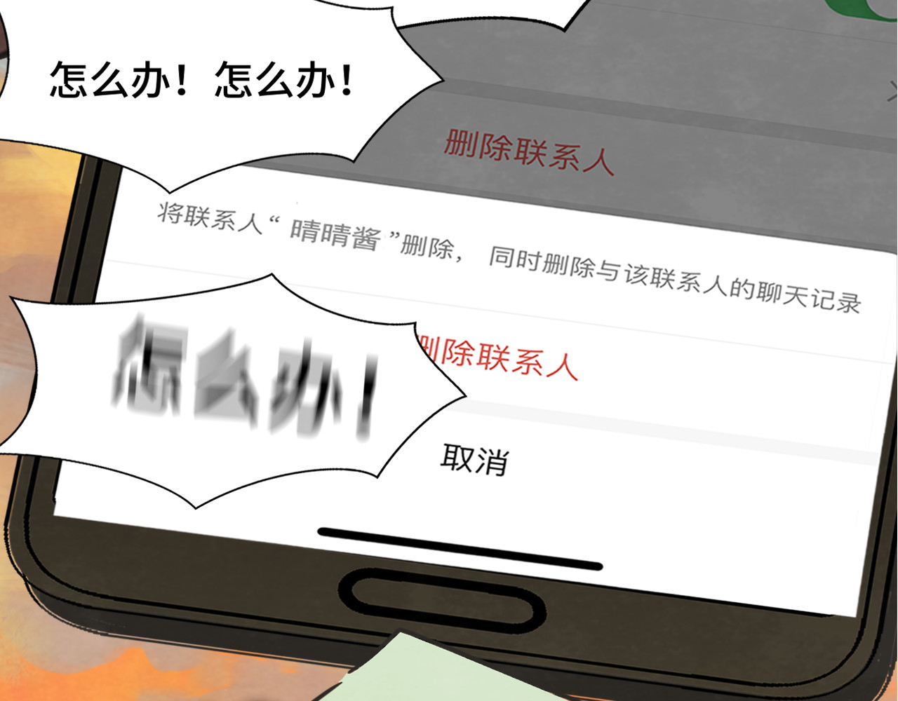 第72话  再见，蓝晴晴 第 68 页
