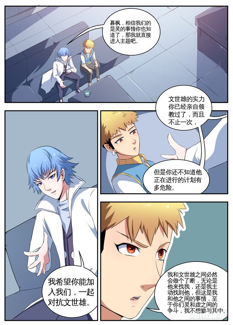 086灵尊的邀请 第 3 页