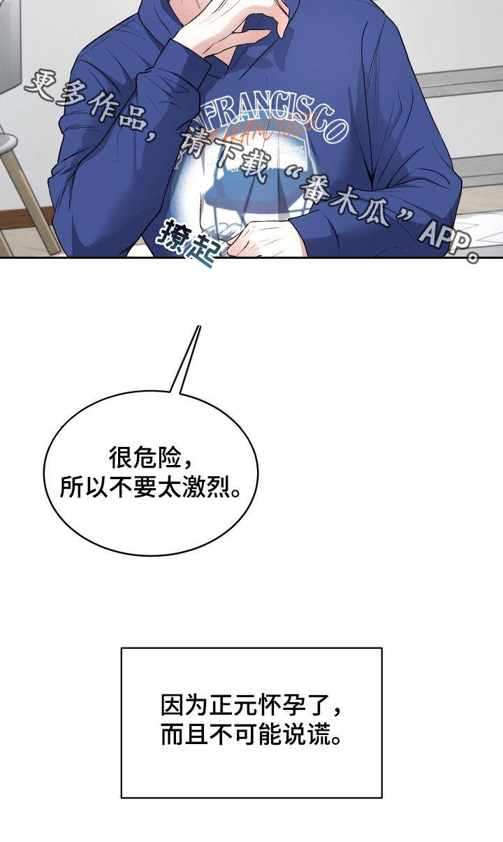 第18话 不可能说谎 第 22 页