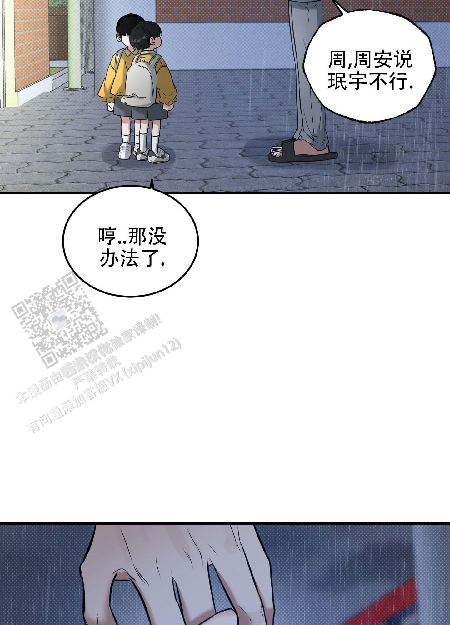 第12话 再也不见你了 第 32 页