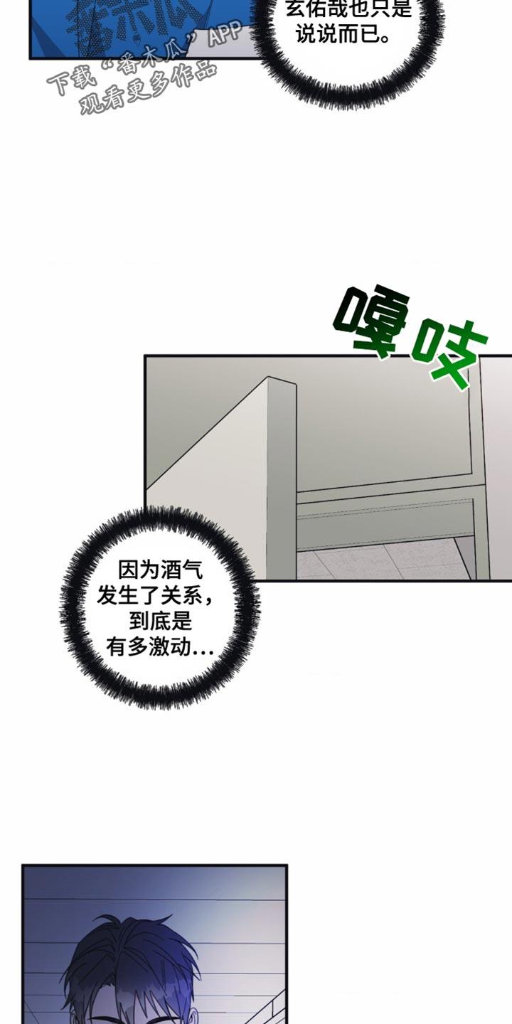 第33话 赶紧整理好心情 第 11 页