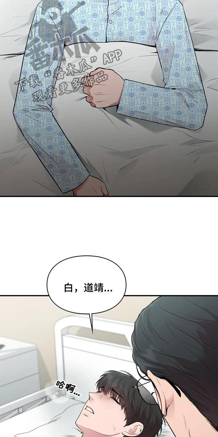 第62话 呓语 第 34 页