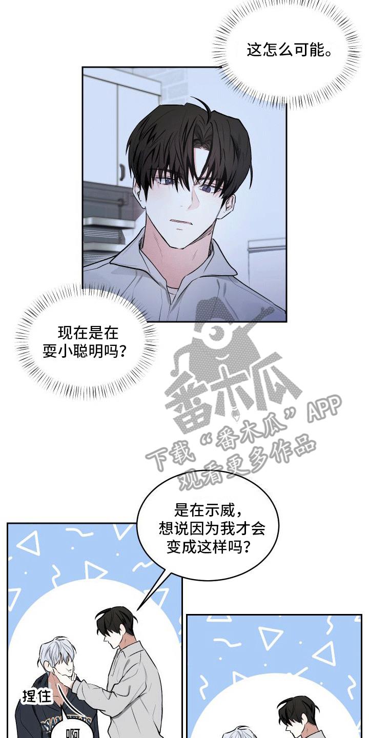 第9话 委屈小狗 第 11 页