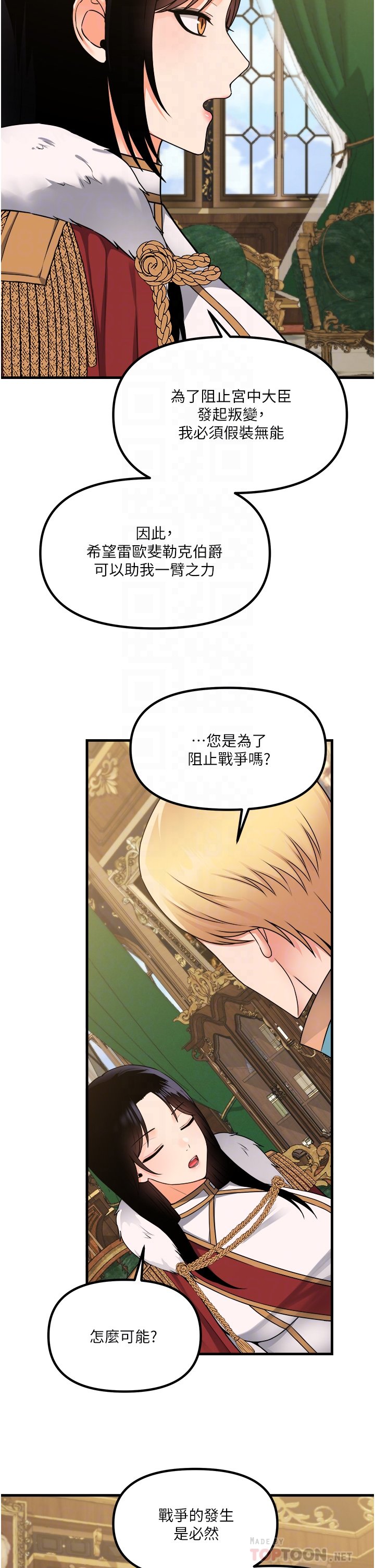 第57话 - 爱雪莉与皇女的交易 第 12 页