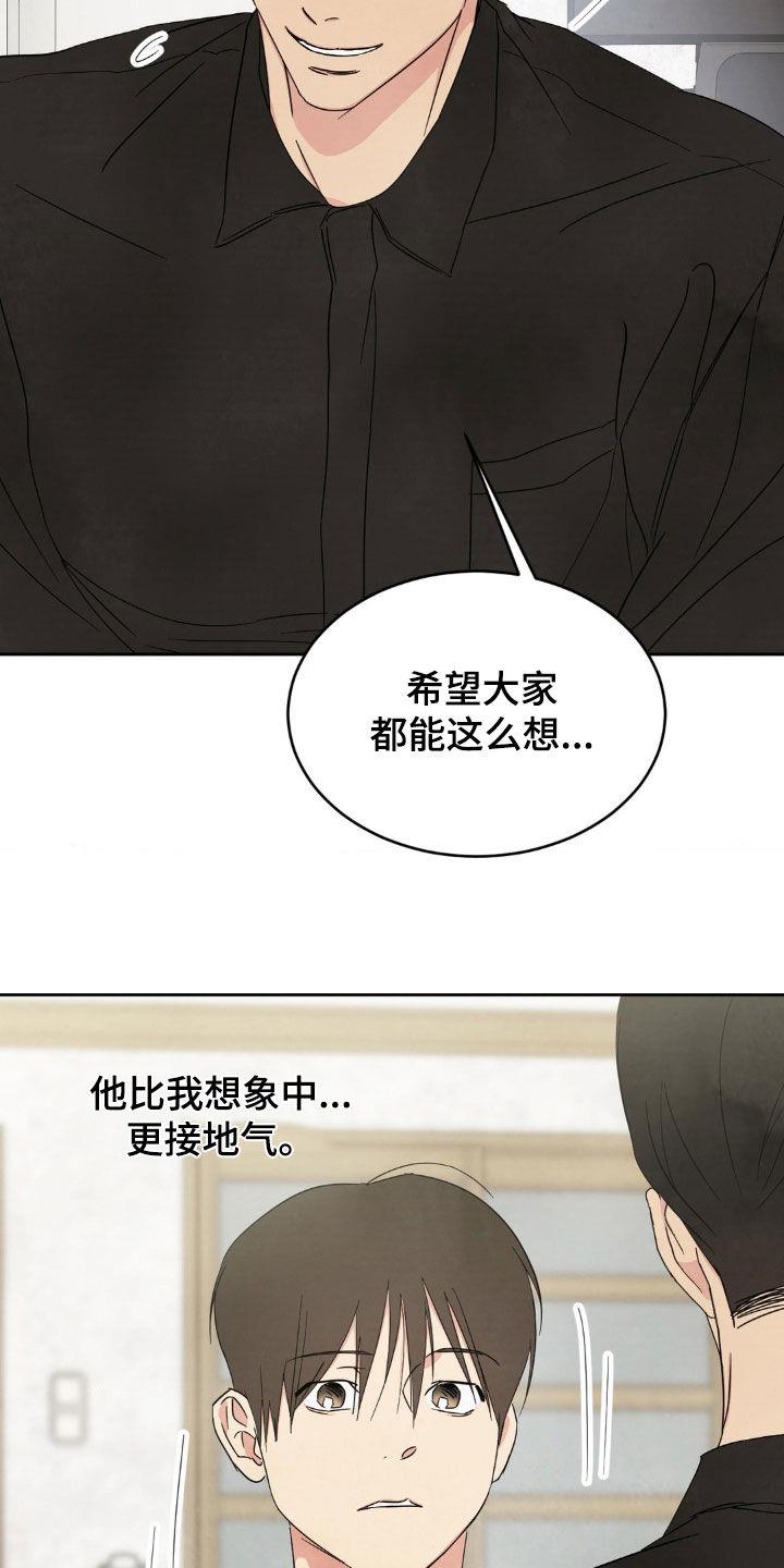 第246话 【第二季】念念不忘 第 6 页