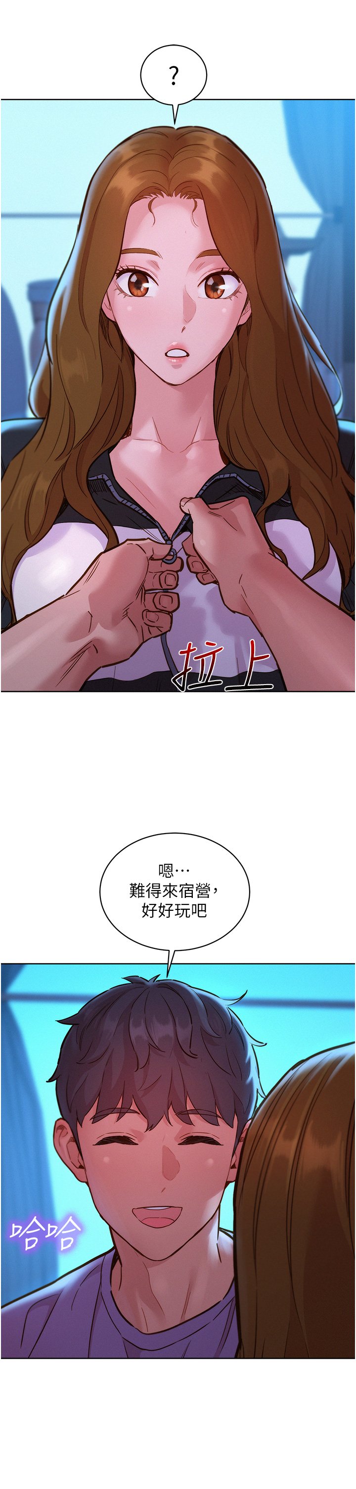第33话 - 你害我全湿了! 第 5 页