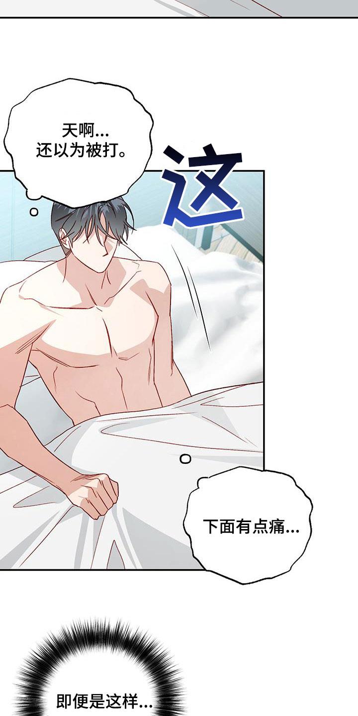 第80话 【第二季】没白来 第 21 页