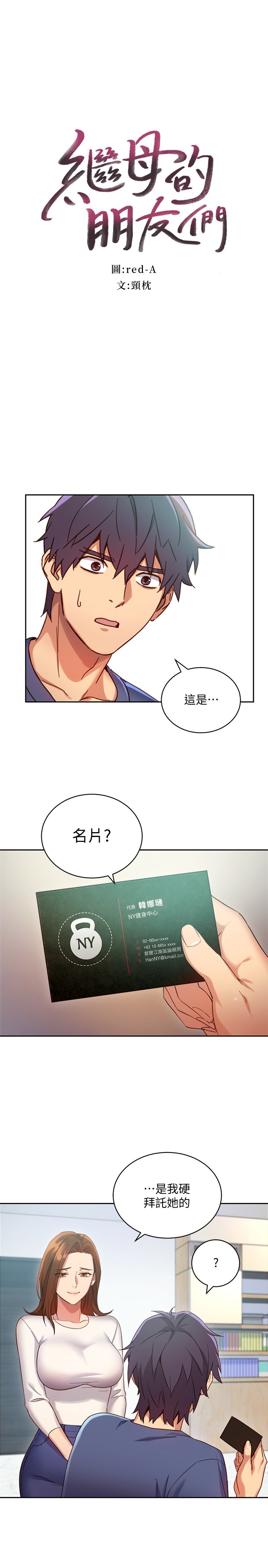 第6话 - 我…看了妳的影片 第 3 页