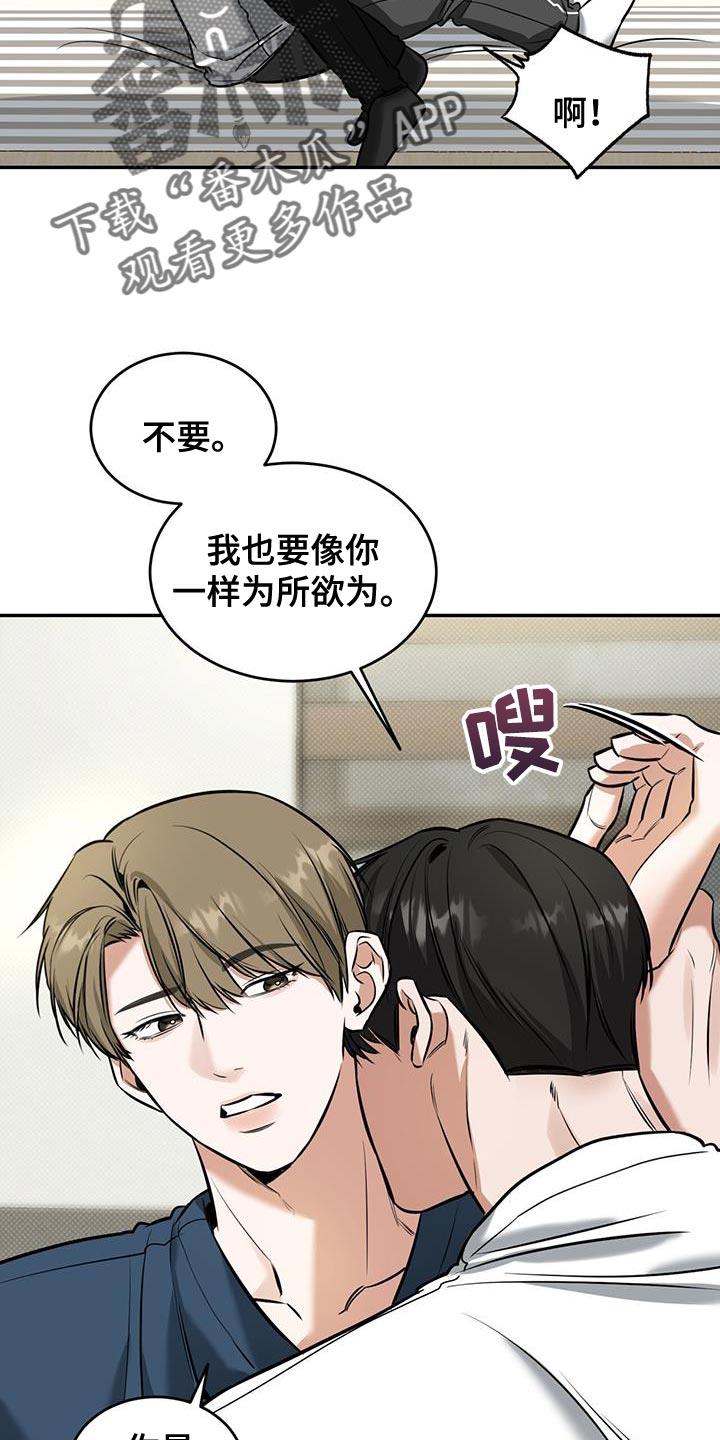第20话 很生气吗？ 第 10 页