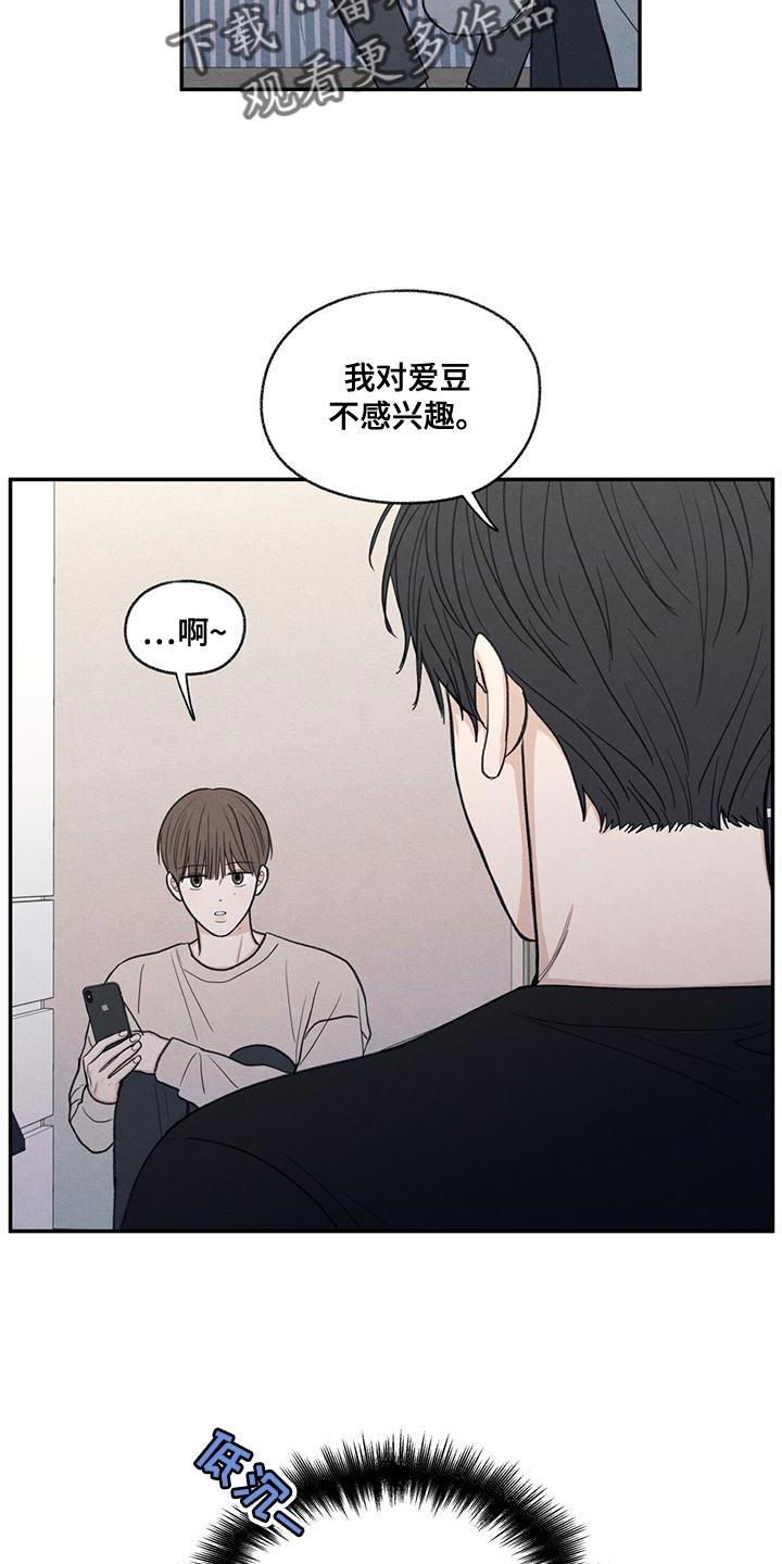 第56话 待一会再走 第 23 页