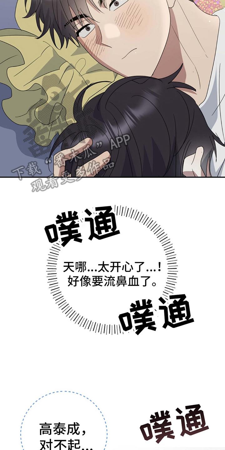 第15话 贪心一次 第 24 页