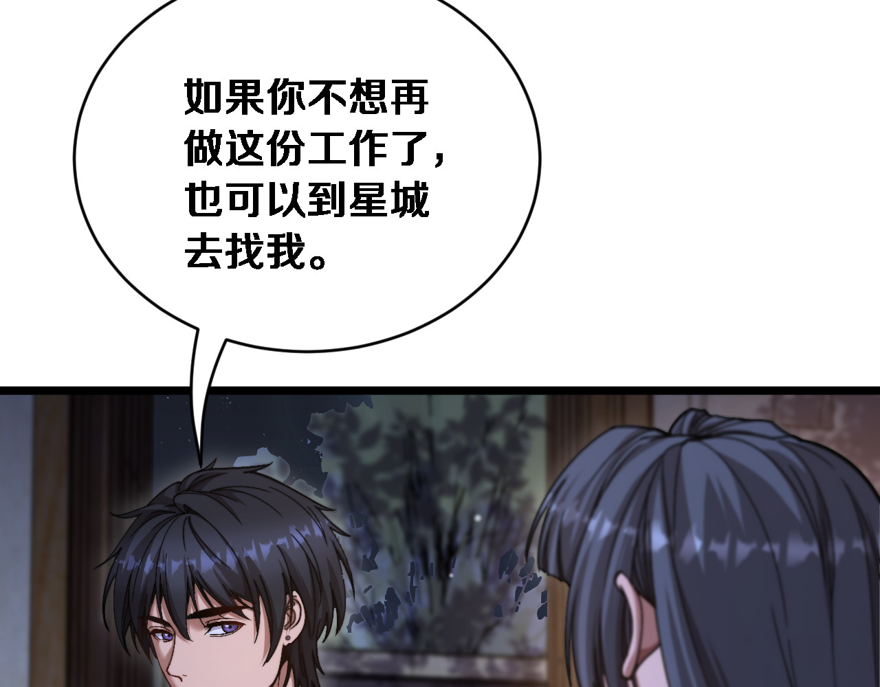 第81话 生活被搅得乱七八糟 第 75 页