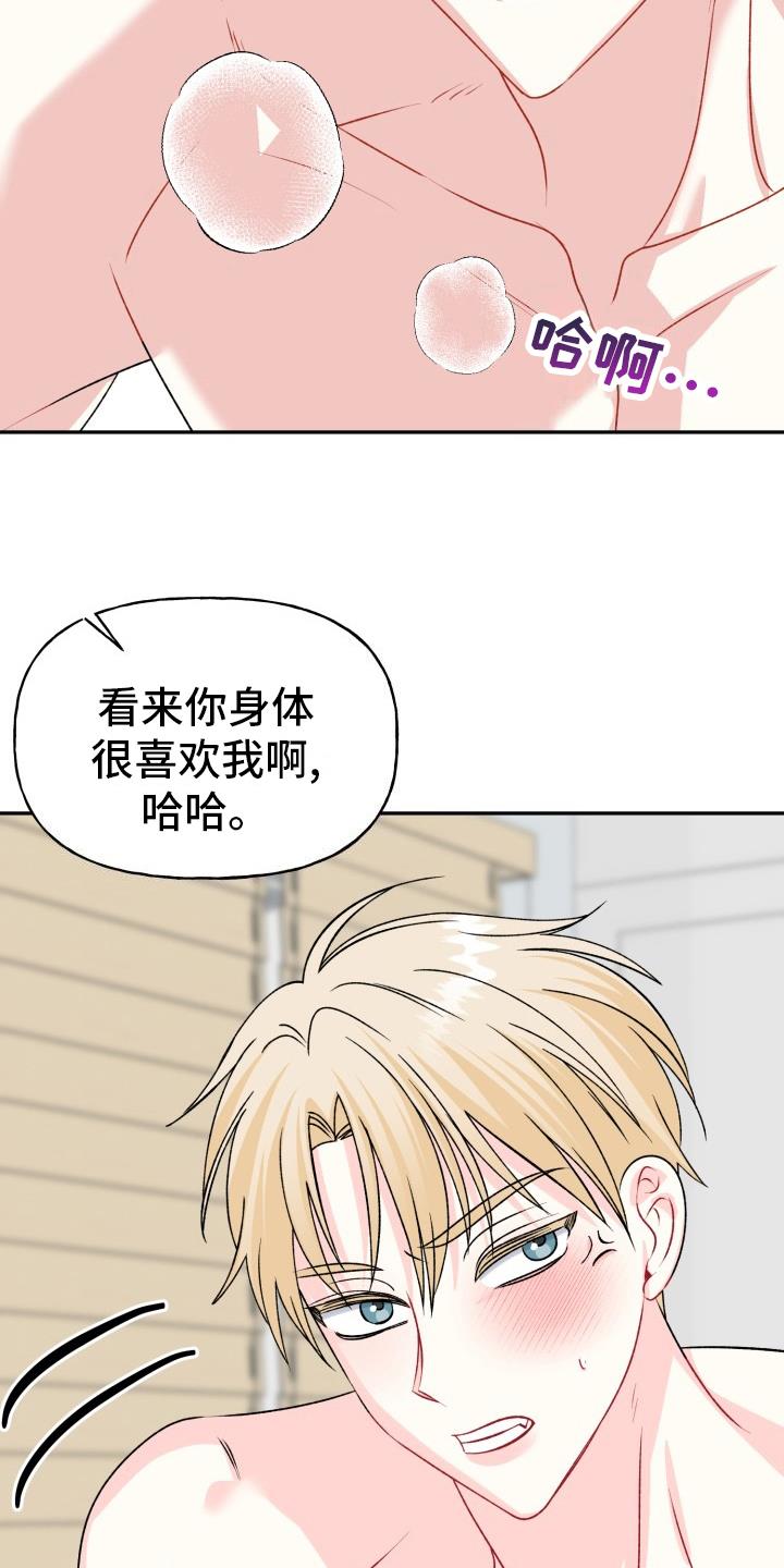 第13话 正式开始 第 4 页