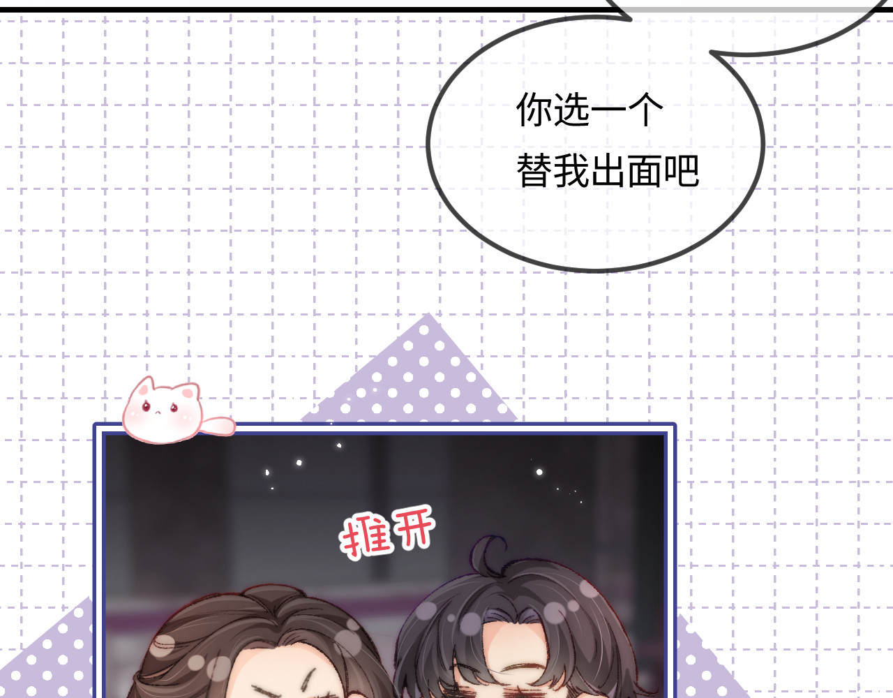 第20话 正宫的气场 第 83 页