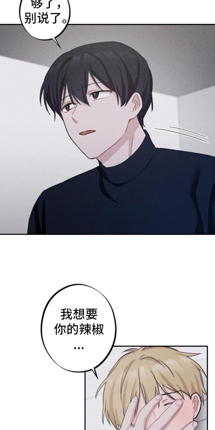 第15话 说爱我 第 20 页