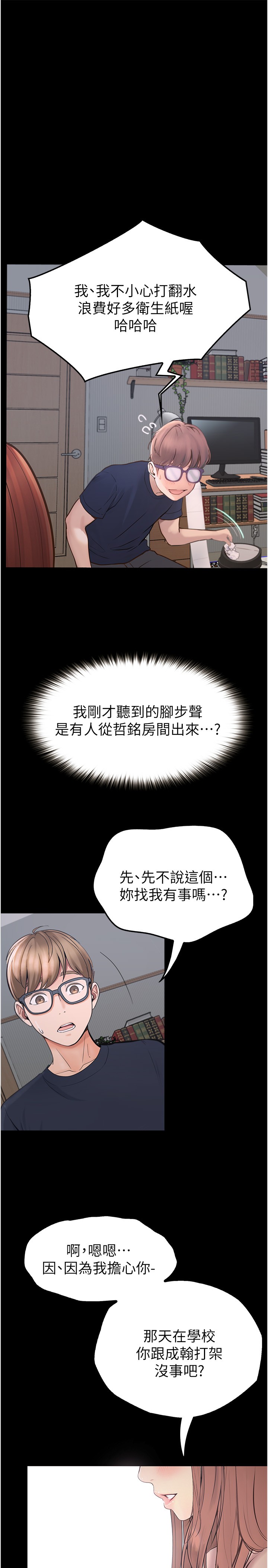 第40话 最终话 - 一起度过幸福快乐的日子 第 13 页