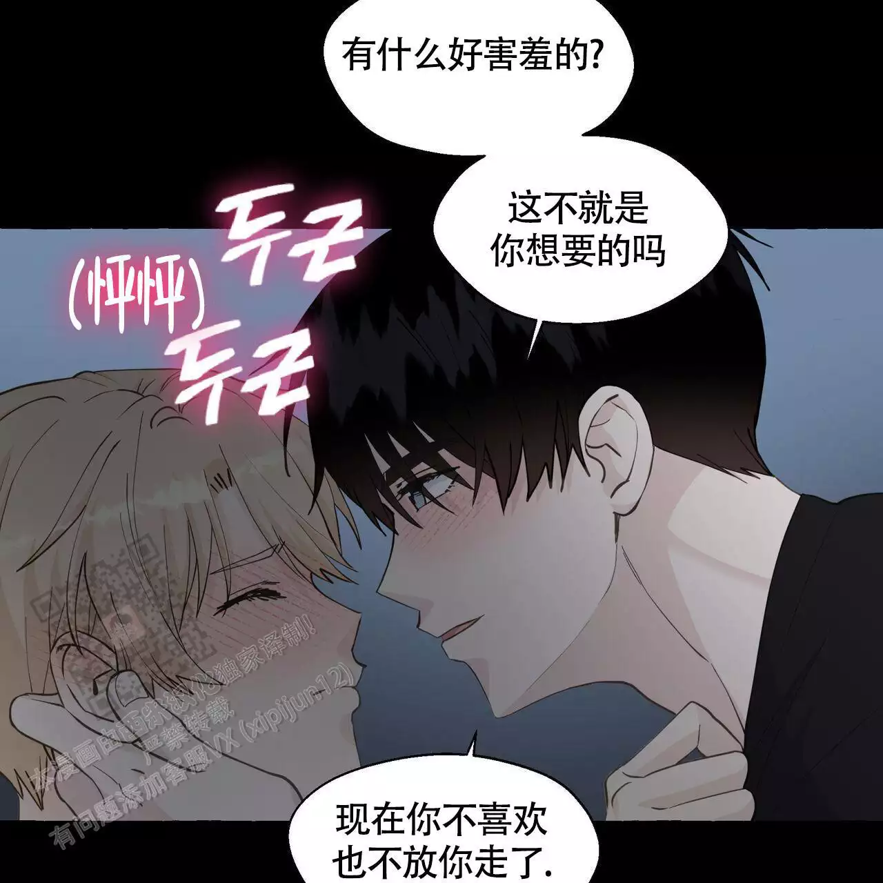 第134话 我很喜欢你 第 14 页