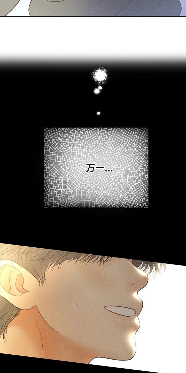 第53话 【第二季】变化 第 18 页