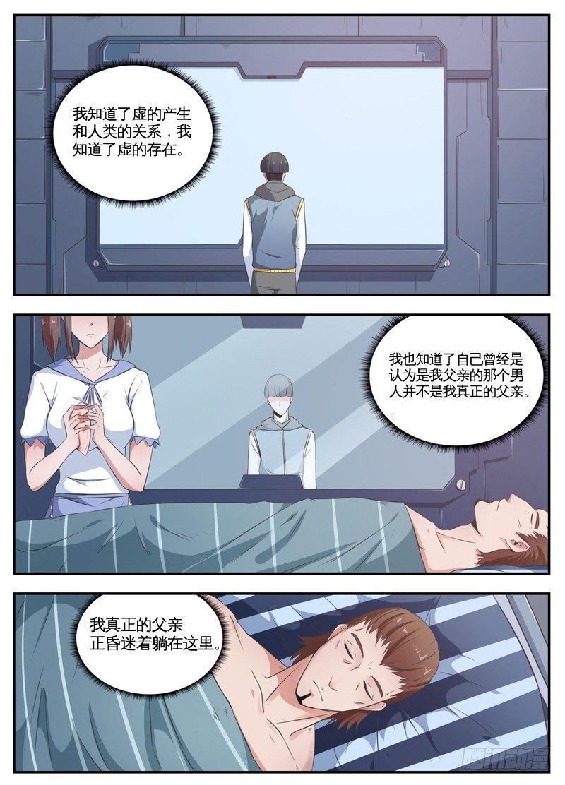 060真正的仇人（上） 第 4 页