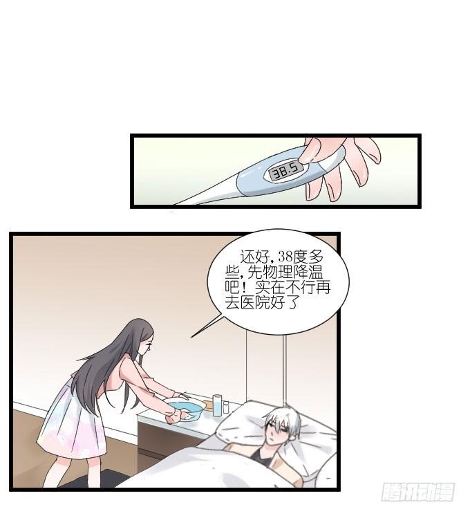 耍流氓的臭家伙！ 第 10 页