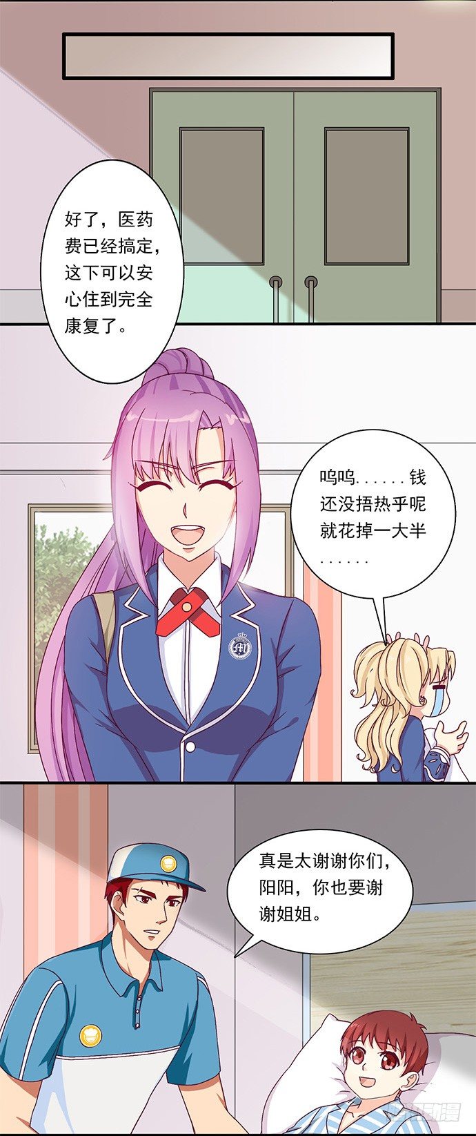 三十话 这钱我出了！ 第 7 页