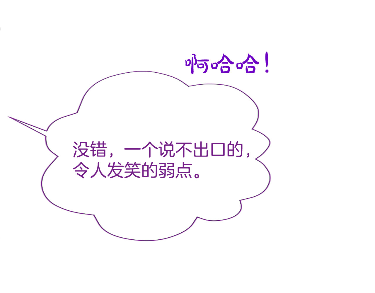 第9话 唯一的弱点 第 100 页